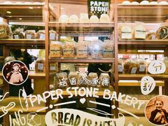-PAPER STONE BAKERY(天汇广场店)