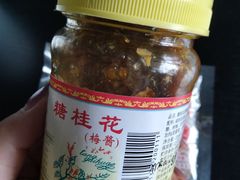 -苏州市吴中区光福窑上花果蜜饯厂