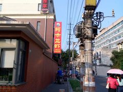 -阿木龙虾(河间路店)