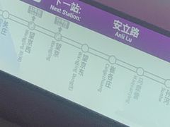 -安立路(地铁站)