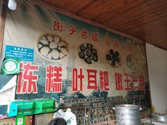 -迎宾小食
