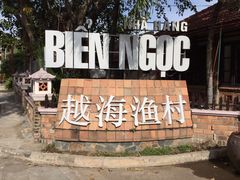 -越海渔村