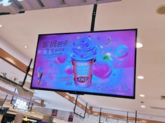 -DQ·蛋糕·冰淇淋(合生汇店)