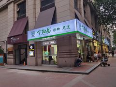 -今勿易修脚足道(华远海蓝城二店)