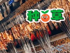 -铁诚烤肉