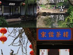 -惠山古镇·寄畅园