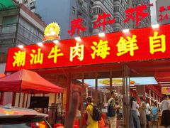 -养牛邓·潮汕牛肉海鲜自助火锅(广州店)