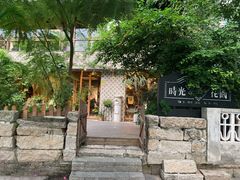 -时光花园(白鹭洲店)