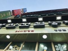 -神仙雪浓汤(明洞店)