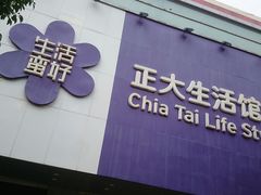 -正大生活馆(杨高中路店)