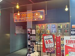 -丰茂烤串(港旅店)