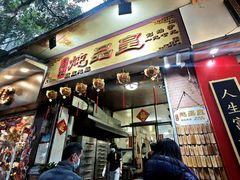 -信行丰炖品皇店(光孝路店)