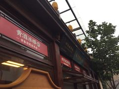 -香园茶社·金陵小灶(老门东店)