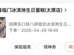 -八喜临门冰淇淋生日蛋糕(太原旗舰店)