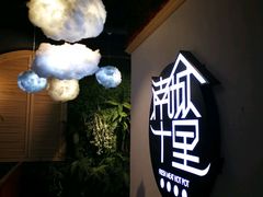 -南城十里潮汕鲜牛火锅·鲜虾生滚粥(融汇老商埠店)