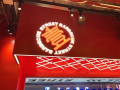 -神府路壹号·海鲜烧烤·砂锅粥·锅物(三坊七巷店)