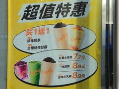 -CoCo都可(建外SOHO店)