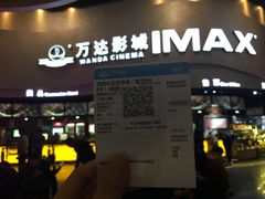 -万达影城(开福万达广场IMAX店)