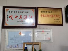 -老宋淮南牛肉汤(大通路店)
