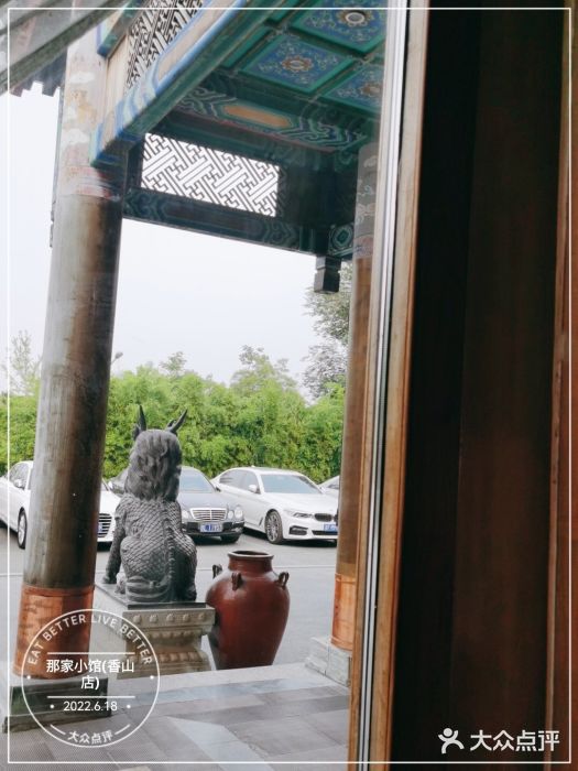 那家小馆•北京菜•烤鸭(香山店)图片