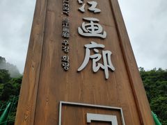 -乌江画廊(彭水苗族土家族自治县)