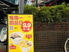 -夏羽记甜品(小榄大信店)