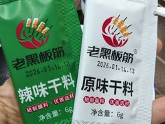 -老黑板筋(顺义总店)