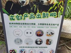 -杭州动物园