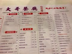 菜单-大哥餐厅(西城花园店)