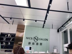-NICE SALON 奈丝造型