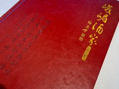 -峨嵋酒家(地安门店)