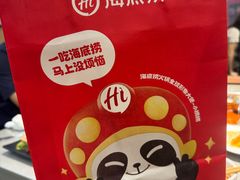 -海底捞火锅(八佰伴店)