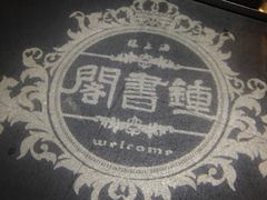 -钟书阁(松江泰晤士小镇店)