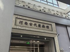 -洛阳古墓博物馆