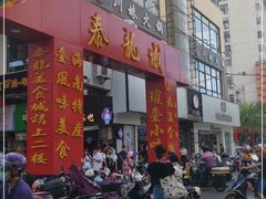 门面-泰龙城小吃街