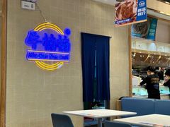 -牛楠楠·香港牛腩茶餐厅(永旺店)
