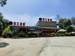 -回头食客-李久其家民间餐厅(望城金桥国际店)