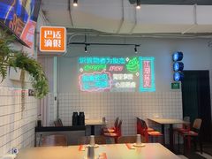 -耍盆友·重庆江湖菜(百子湾店)