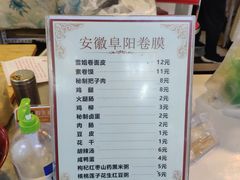 菜单-安徽阜阳卷馍(西单店)