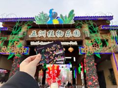 -南宫五洲植物乐园