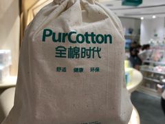 -Purcotton全棉时代(壹方城购物中心店)