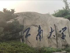 -江南大学(蠡湖校区)