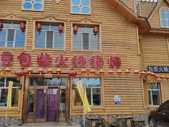 门面-粘豆包柴火铁锅炖