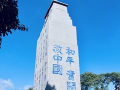 -黄埔军校旧址纪念馆