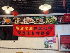-宝源饺子(麦子店街店)