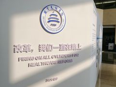 -首都医科大学附属北京天坛医院