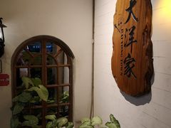 -大洋家·精品潮汕菜·生腌砂锅粥(天河东路店)