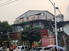-玲玲美食宁辉店(葵蓬店)