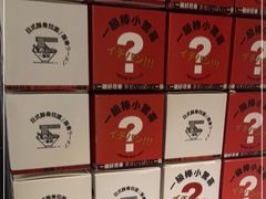 -一豚轩·烧鸟·豚骨拉面(五四路店)