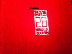 -湖滨28中餐厅·西湖宴·杭州君悦酒店